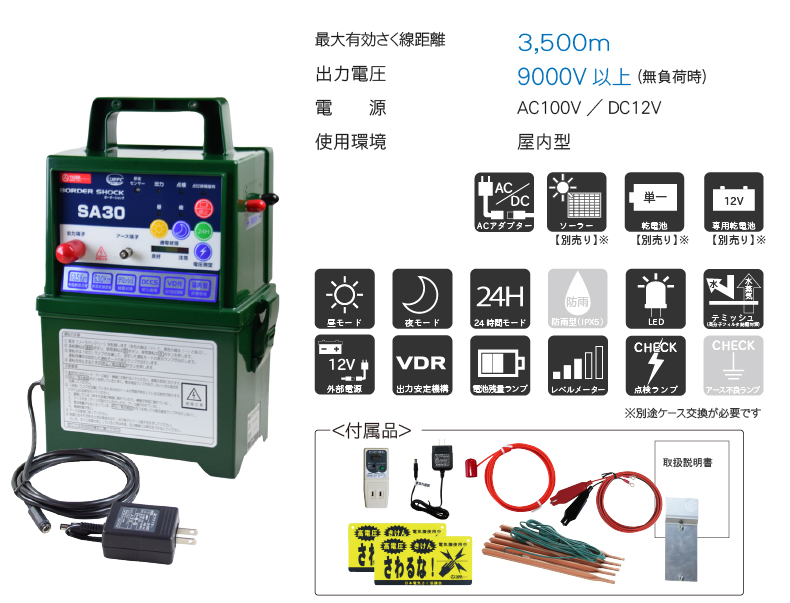 タイガー電気さく用電源装置 SA30AD