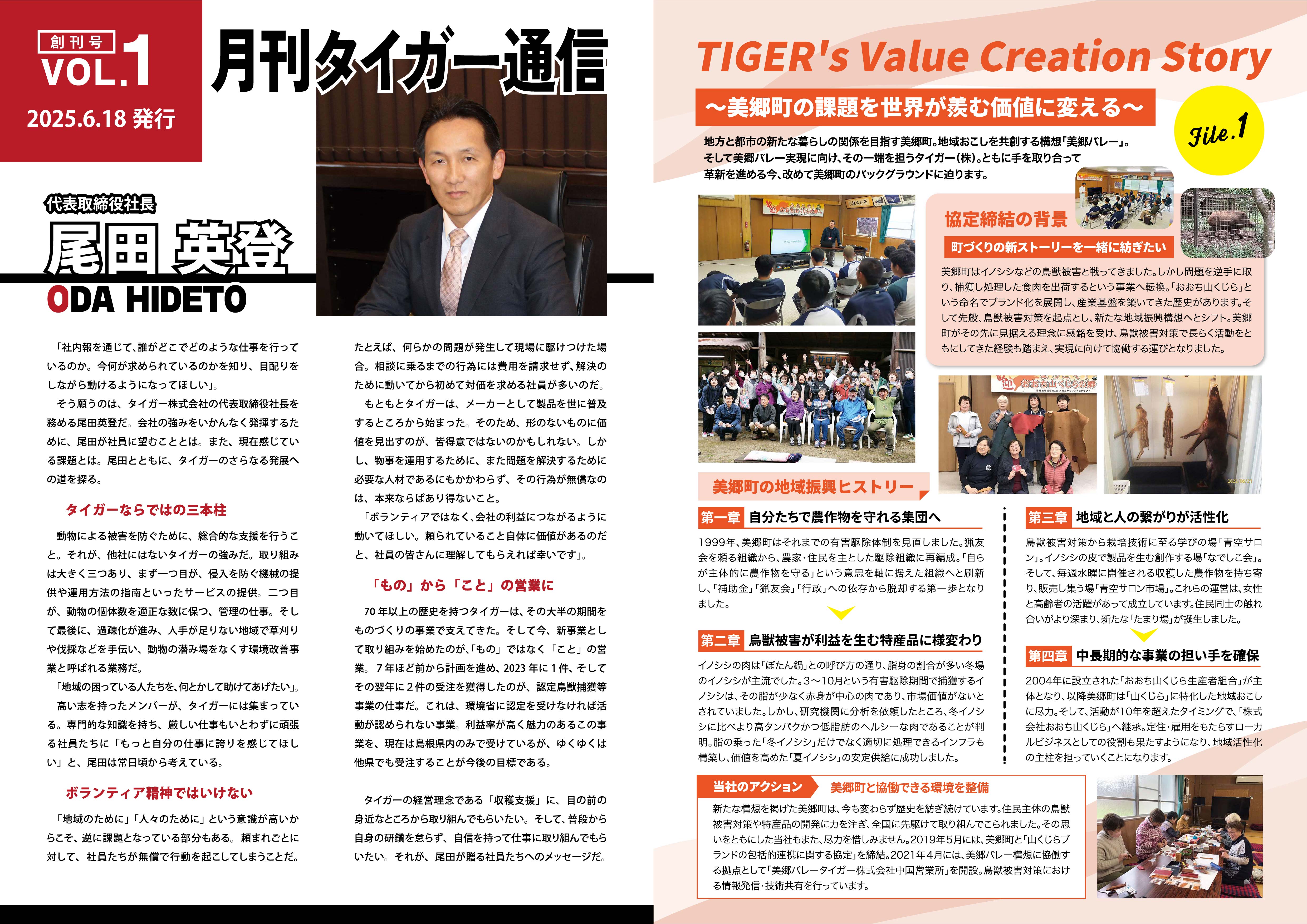 タイガー通信1号