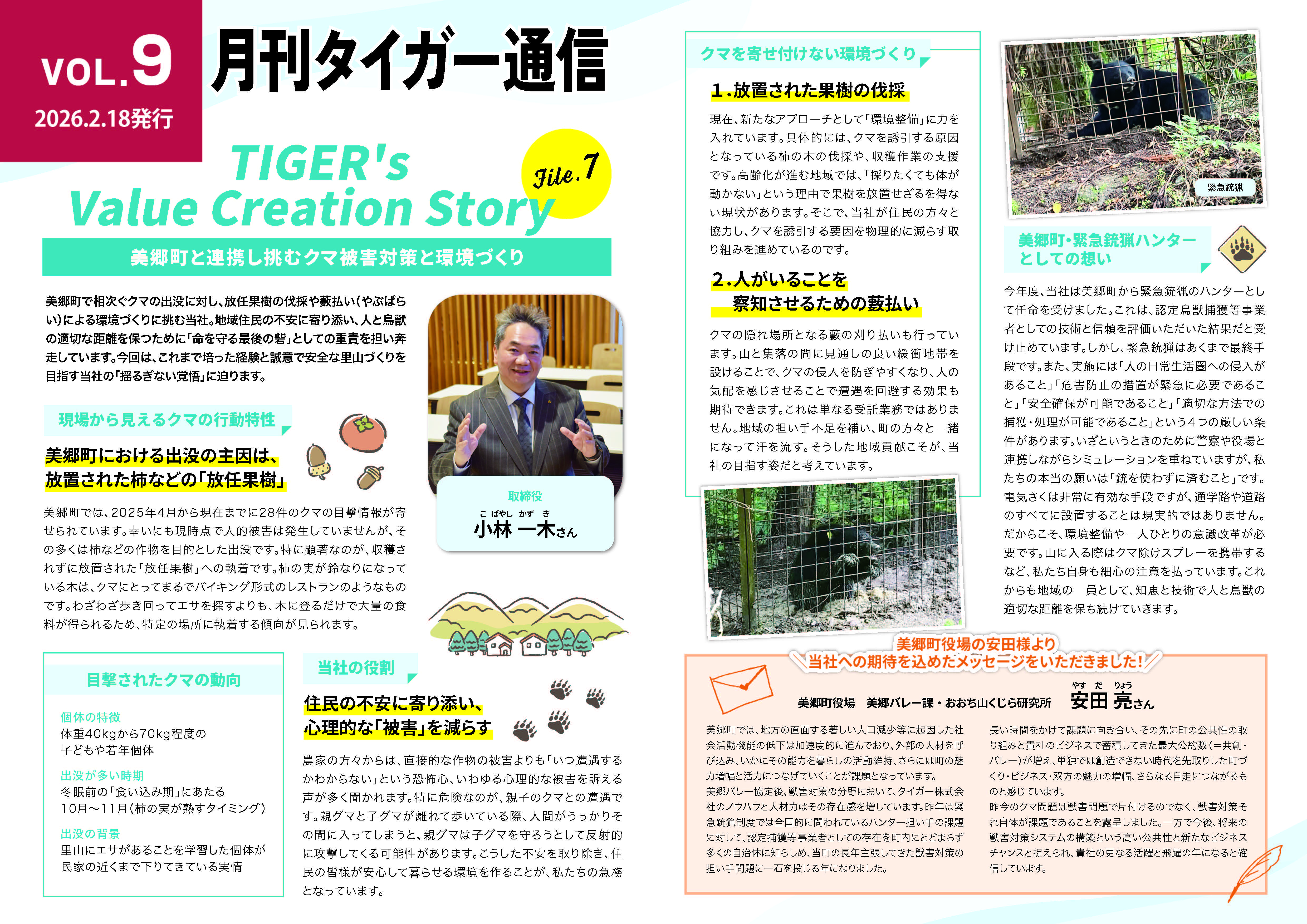 タイガー通信9号